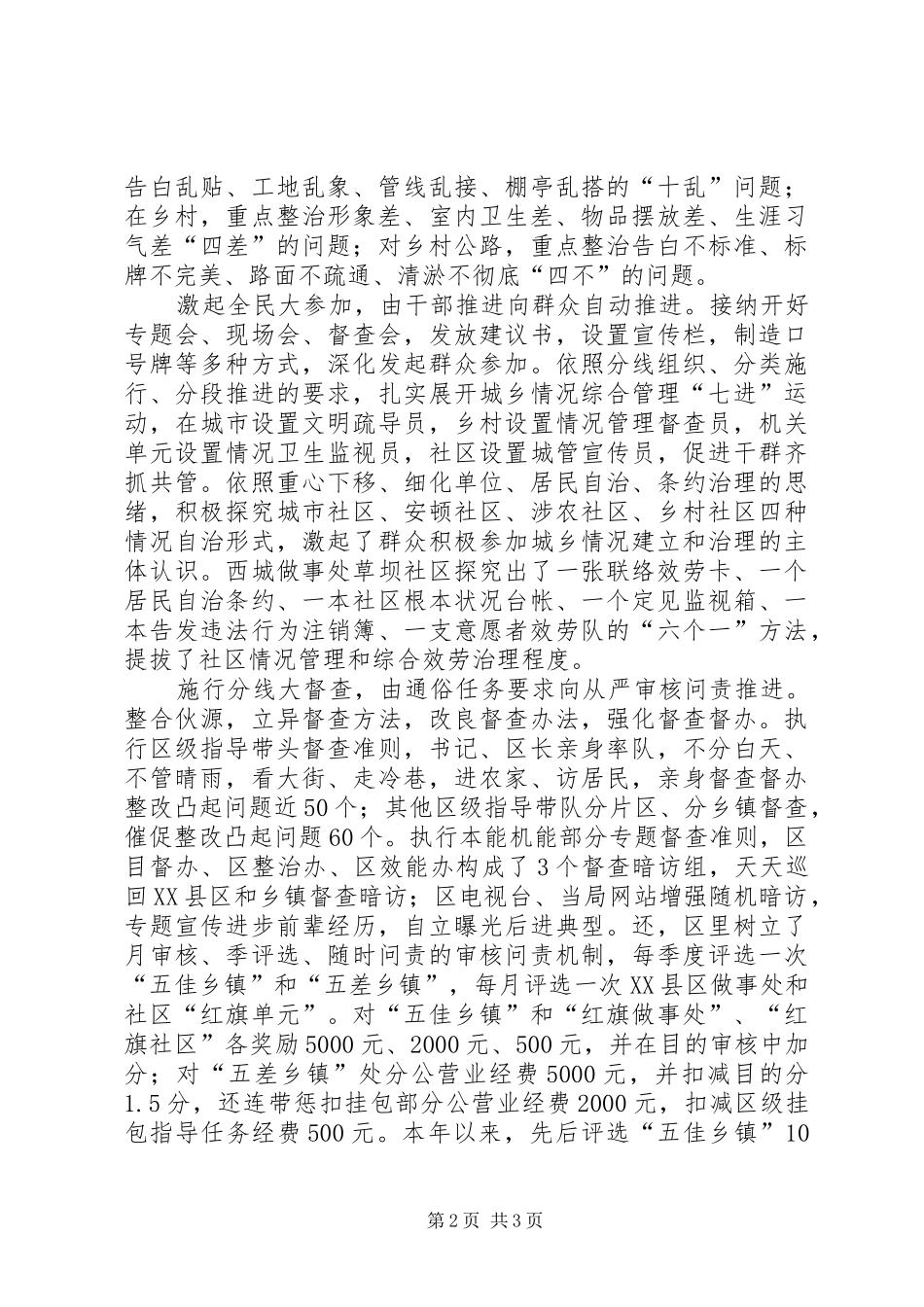 2024年市委环境治理工作汇报_第2页