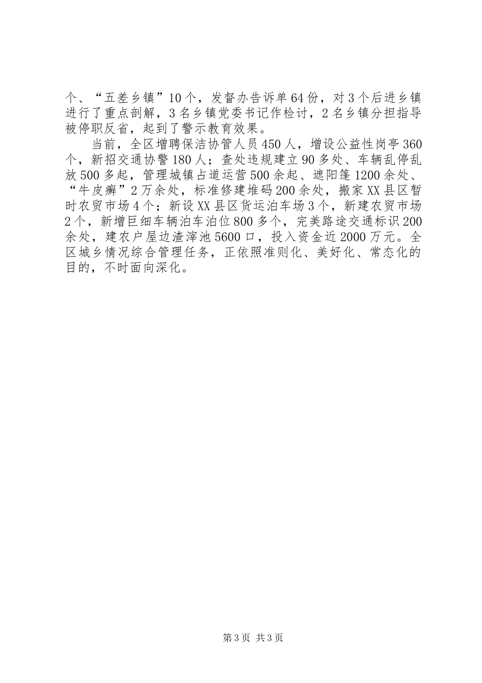 2024年市委环境治理工作汇报_第3页