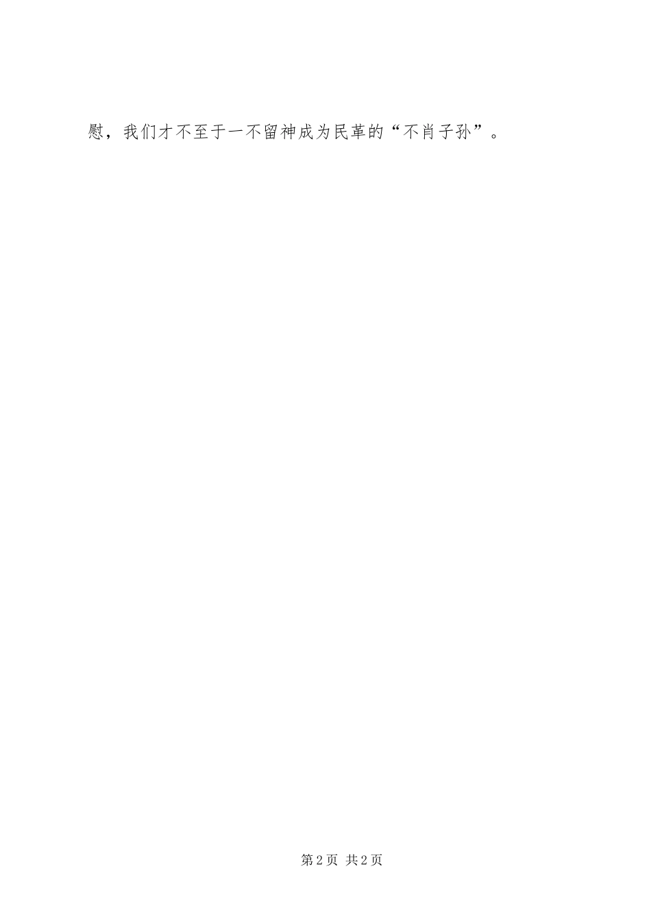 2024年市委会浅谈追溯与思考_第2页