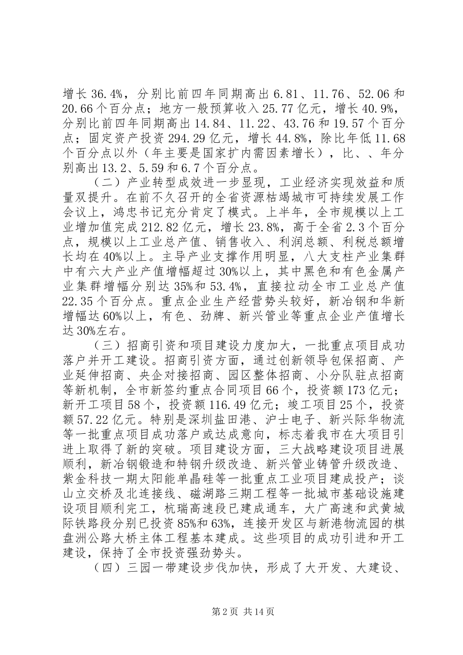 2024年市委会市长讲话稿_第2页