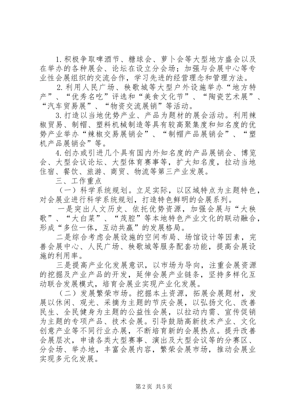 2024年市委会展业发展指导意见_第2页