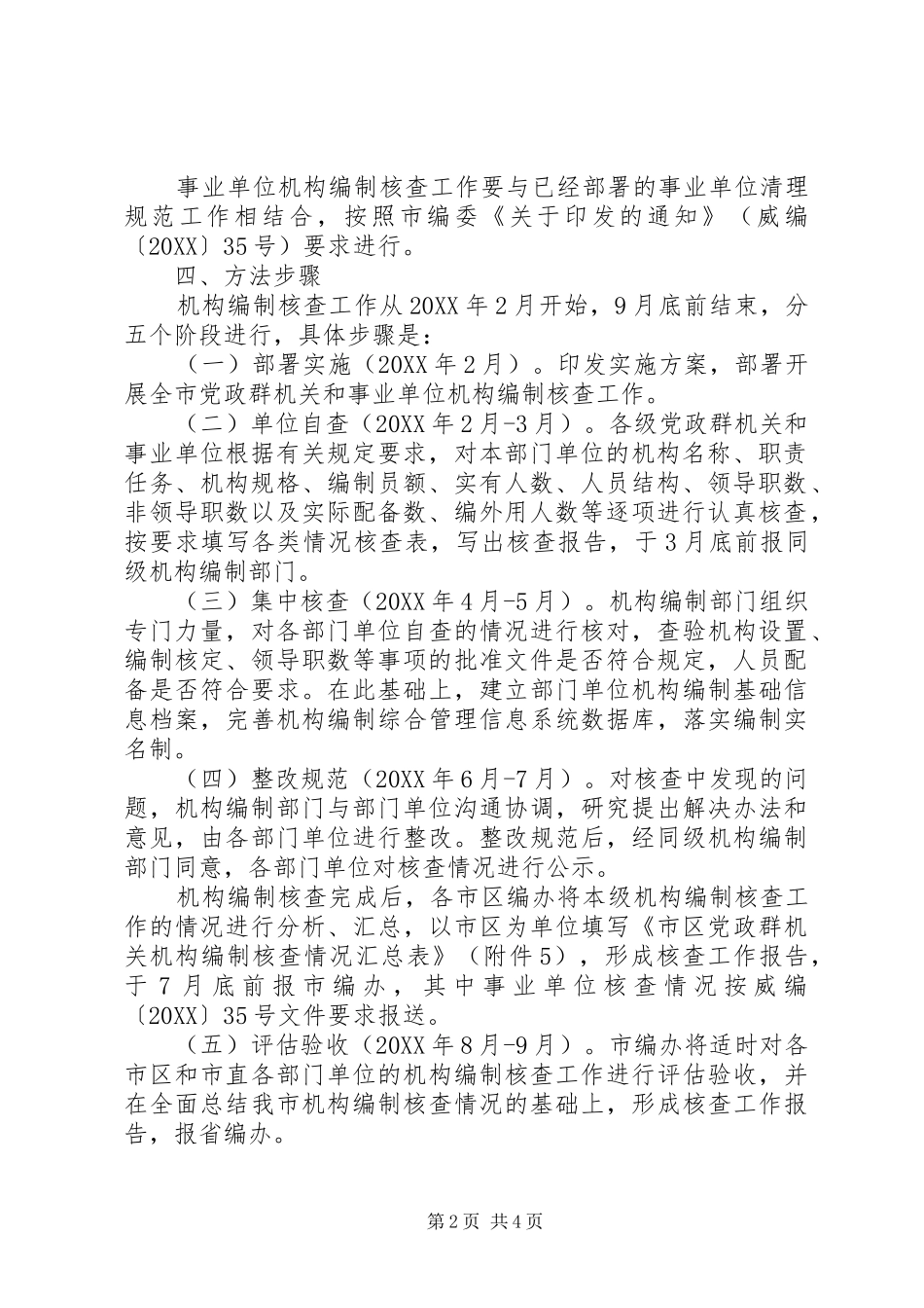 2024年市委机构编制指导方案_第2页