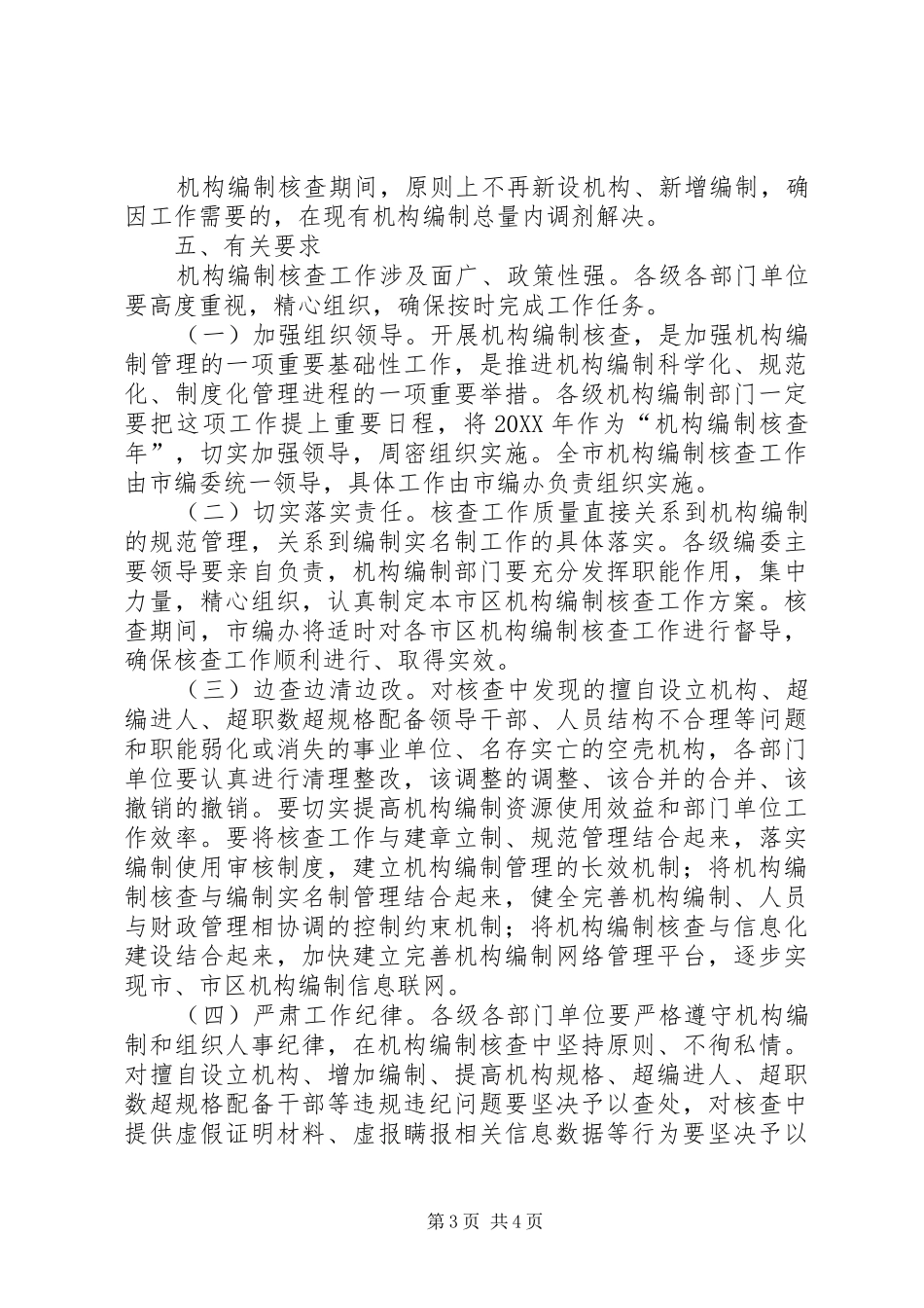 2024年市委机构编制指导方案_第3页