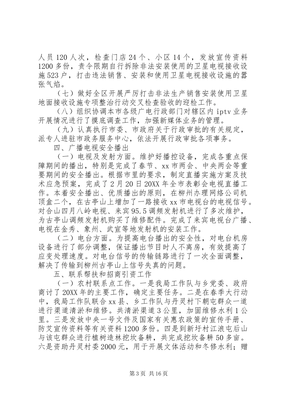 2024年市广播电视局季度工作总结_第3页