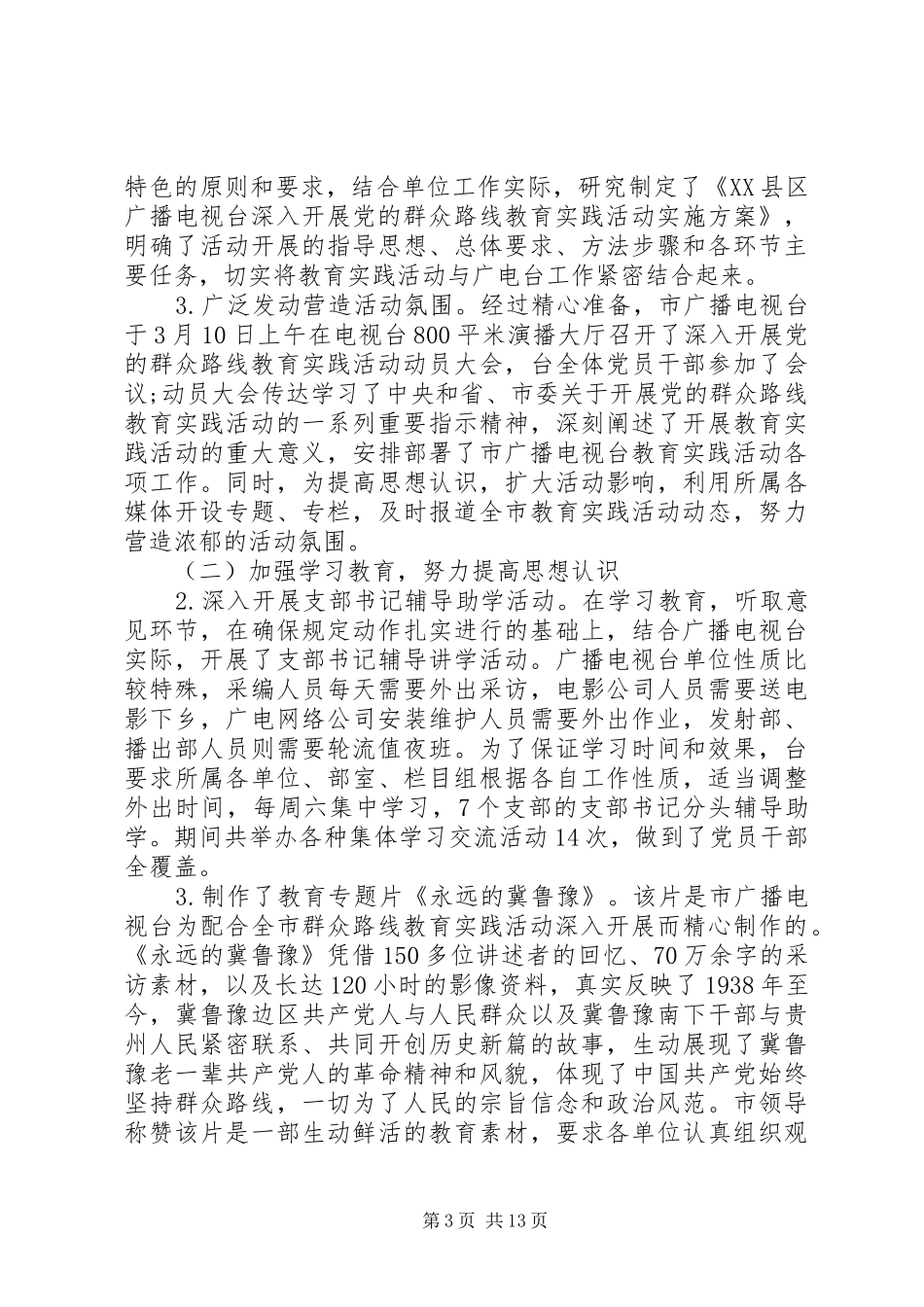 2024年市广播电视台党的群众路线教育实践活动总结报告_第3页