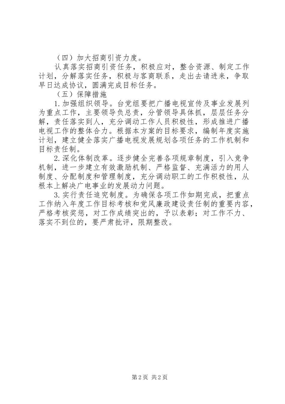 2024年市广播电视台工作安排范文_第2页