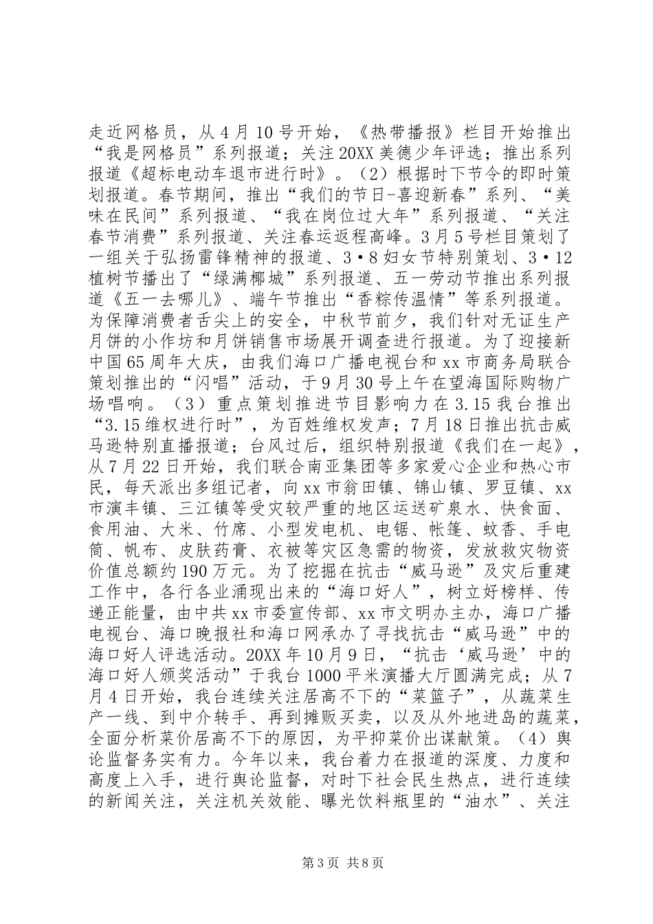 2024年市广播电视台工作报告_第3页