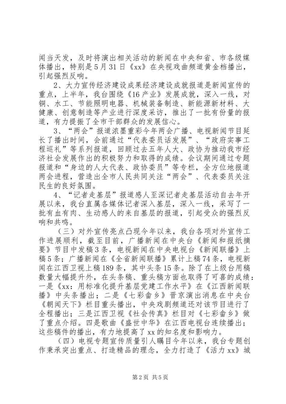 2024年市广播电视台工作总结_第2页