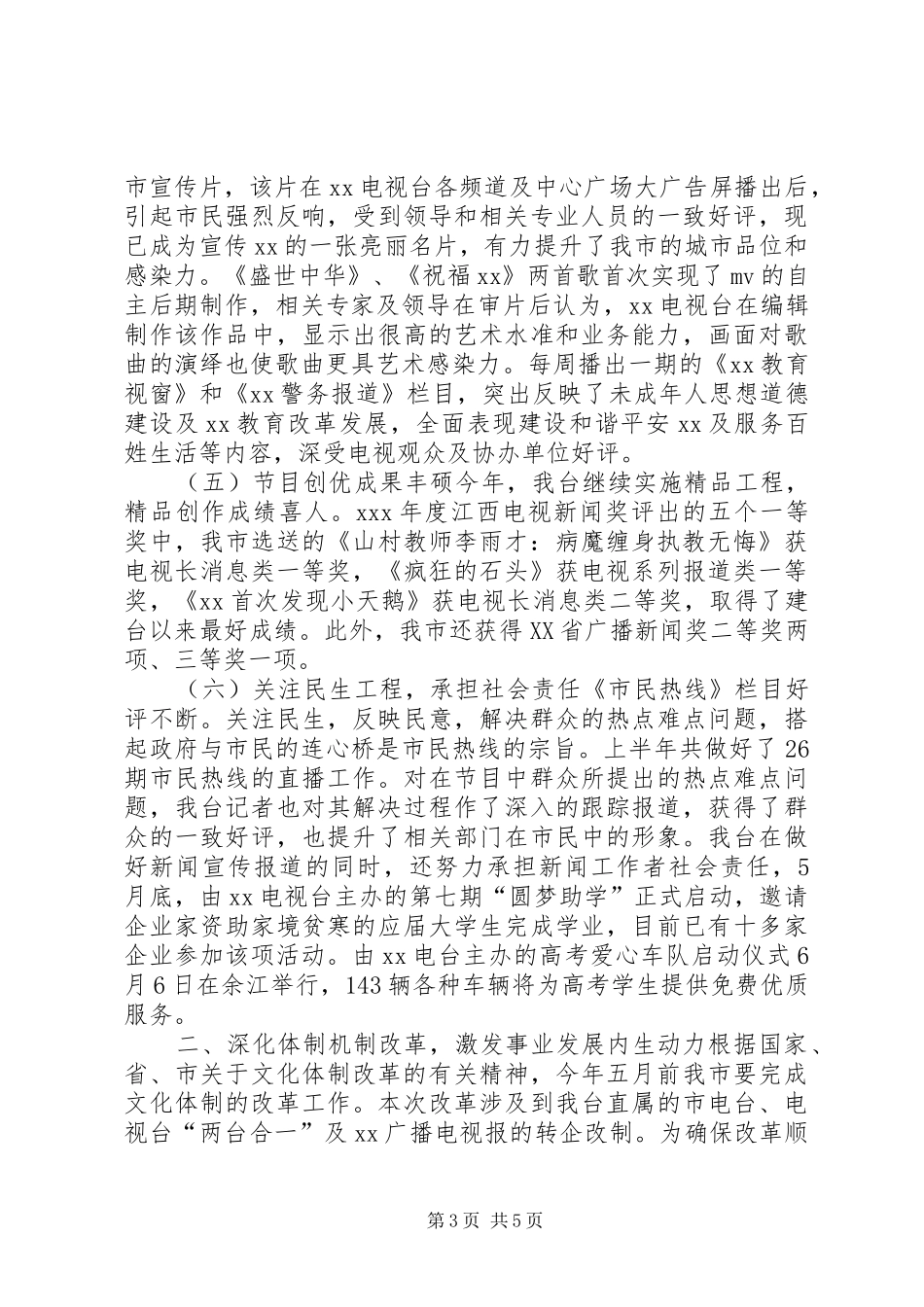 2024年市广播电视台工作总结_第3页