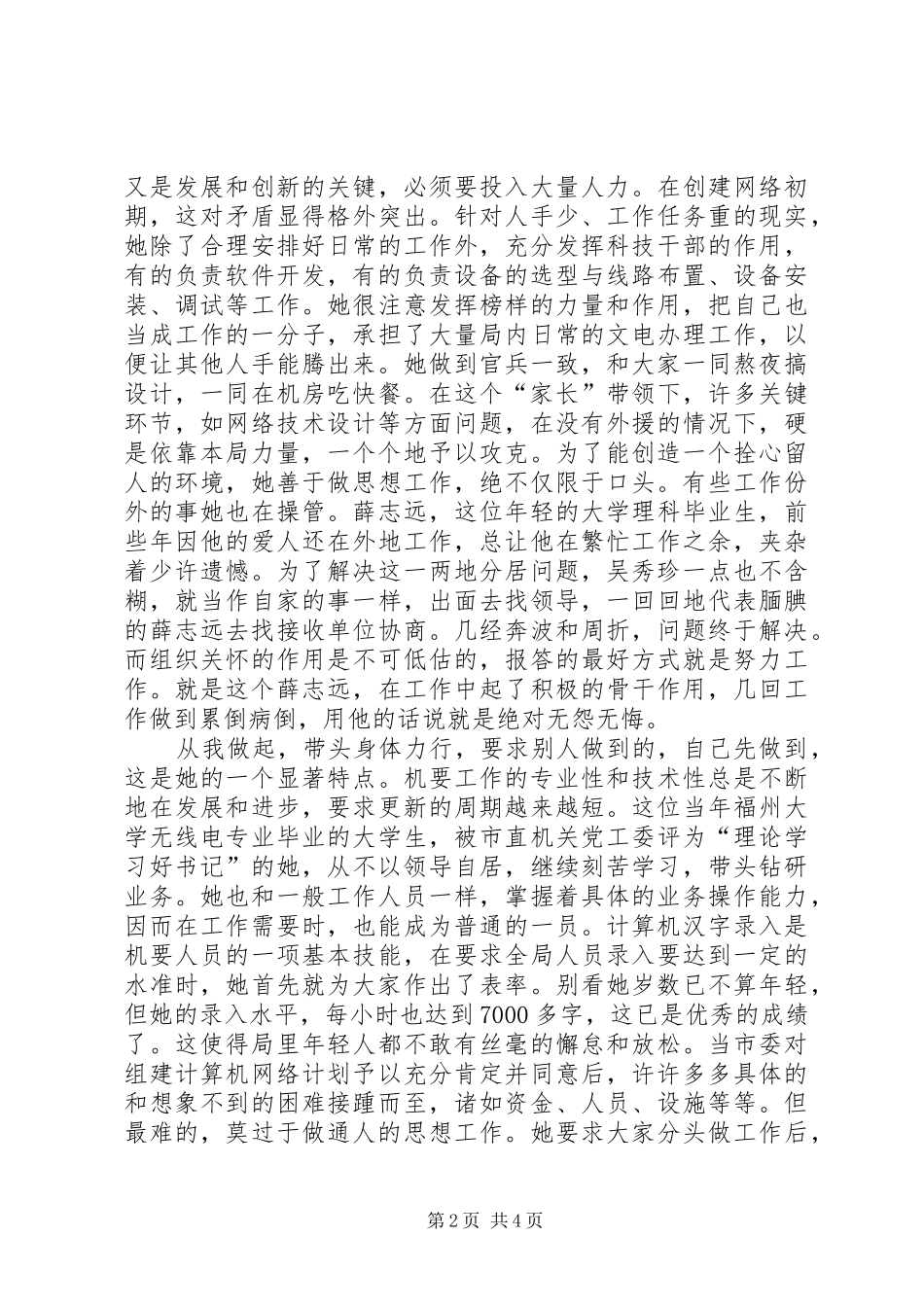 2024年市委机要局局长个人先进事迹材料_第2页