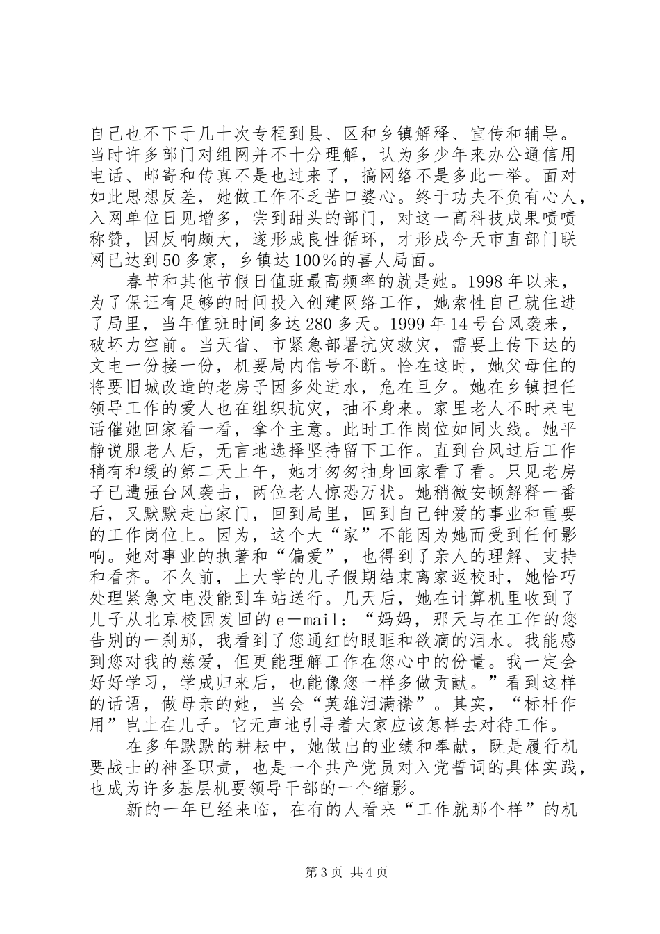 2024年市委机要局局长个人先进事迹材料_第3页