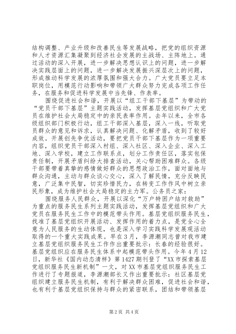 2024年市委积极部开展创先争优工作汇报_第2页