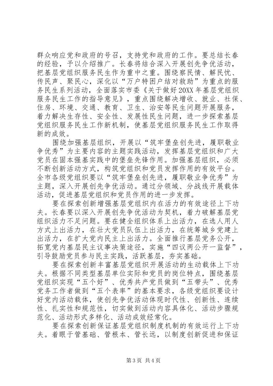 2024年市委积极部开展创先争优工作汇报_第3页