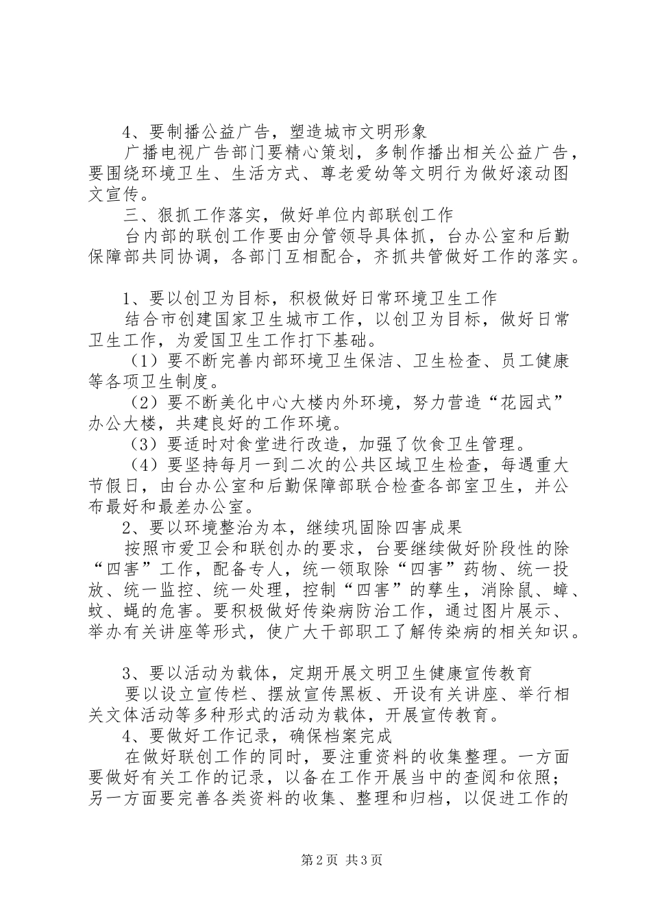 2024年市广播电视台联创工作计划范文_第2页