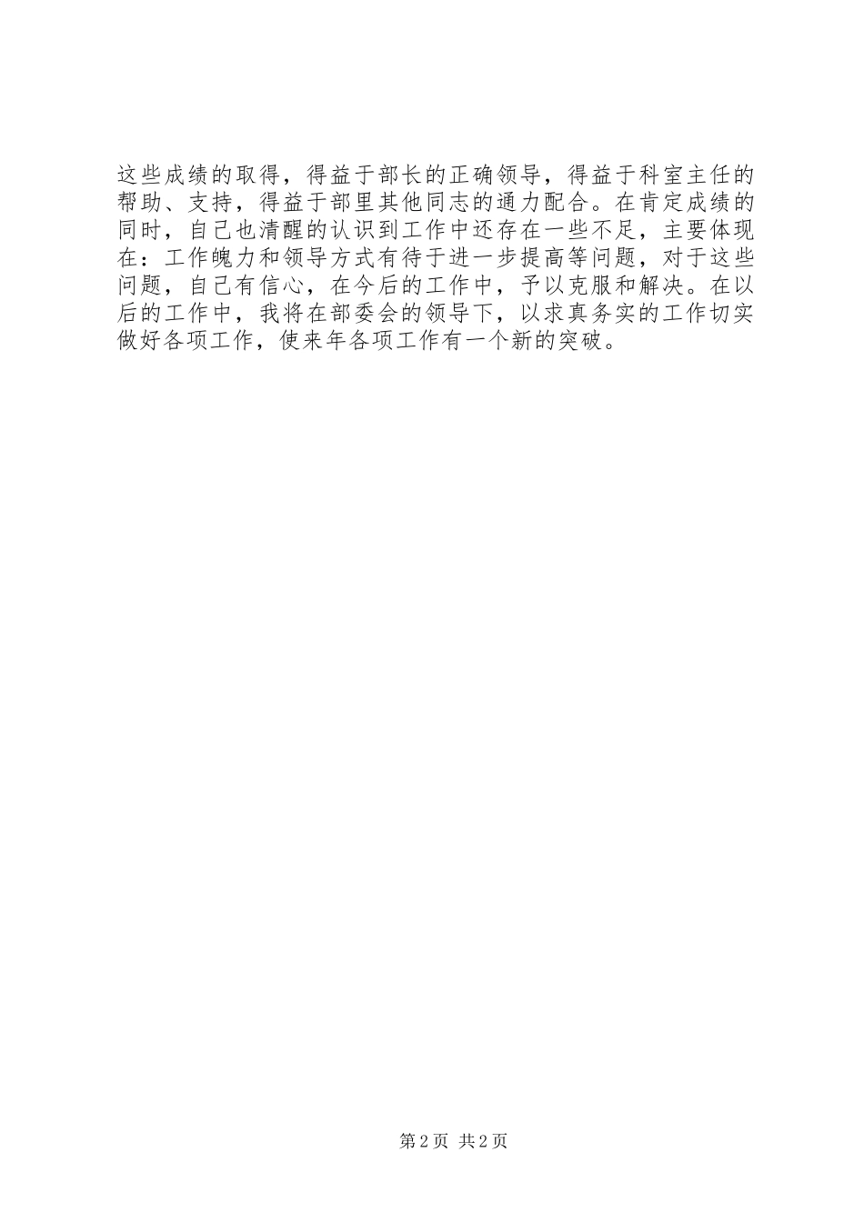 2024年市委基层办副主任述职报告_第2页