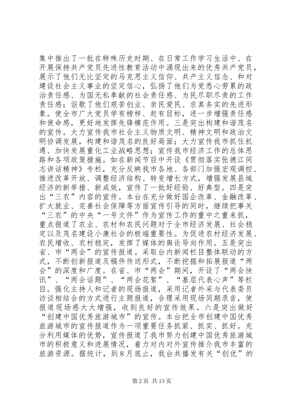 2024年市广播电视台年度工作总结_第2页