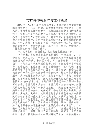 2024年市广播电视台年度工作总结