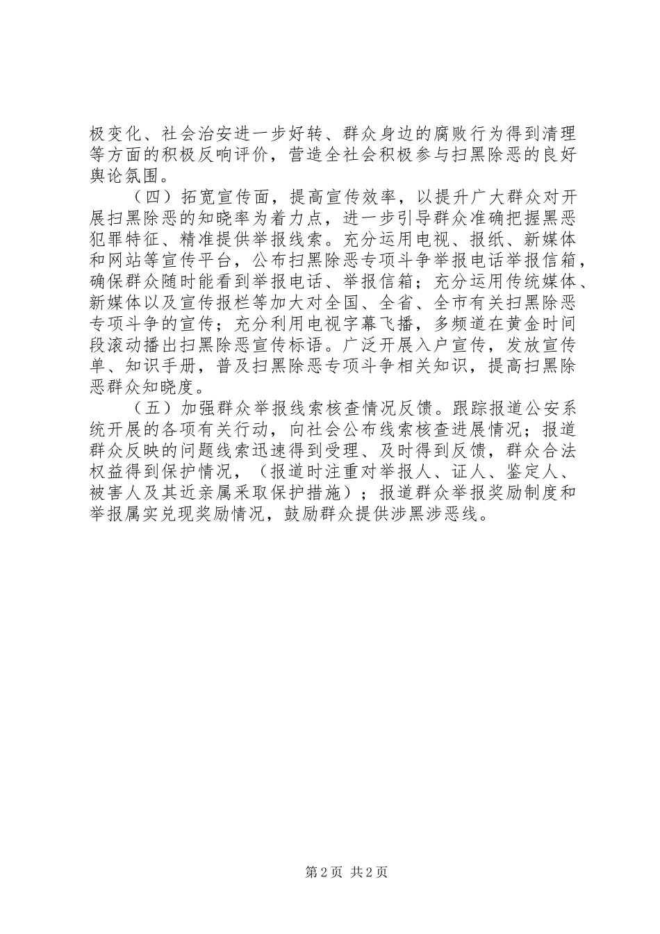 2024年市广播电视台扫黑除恶专项工作总结_第2页