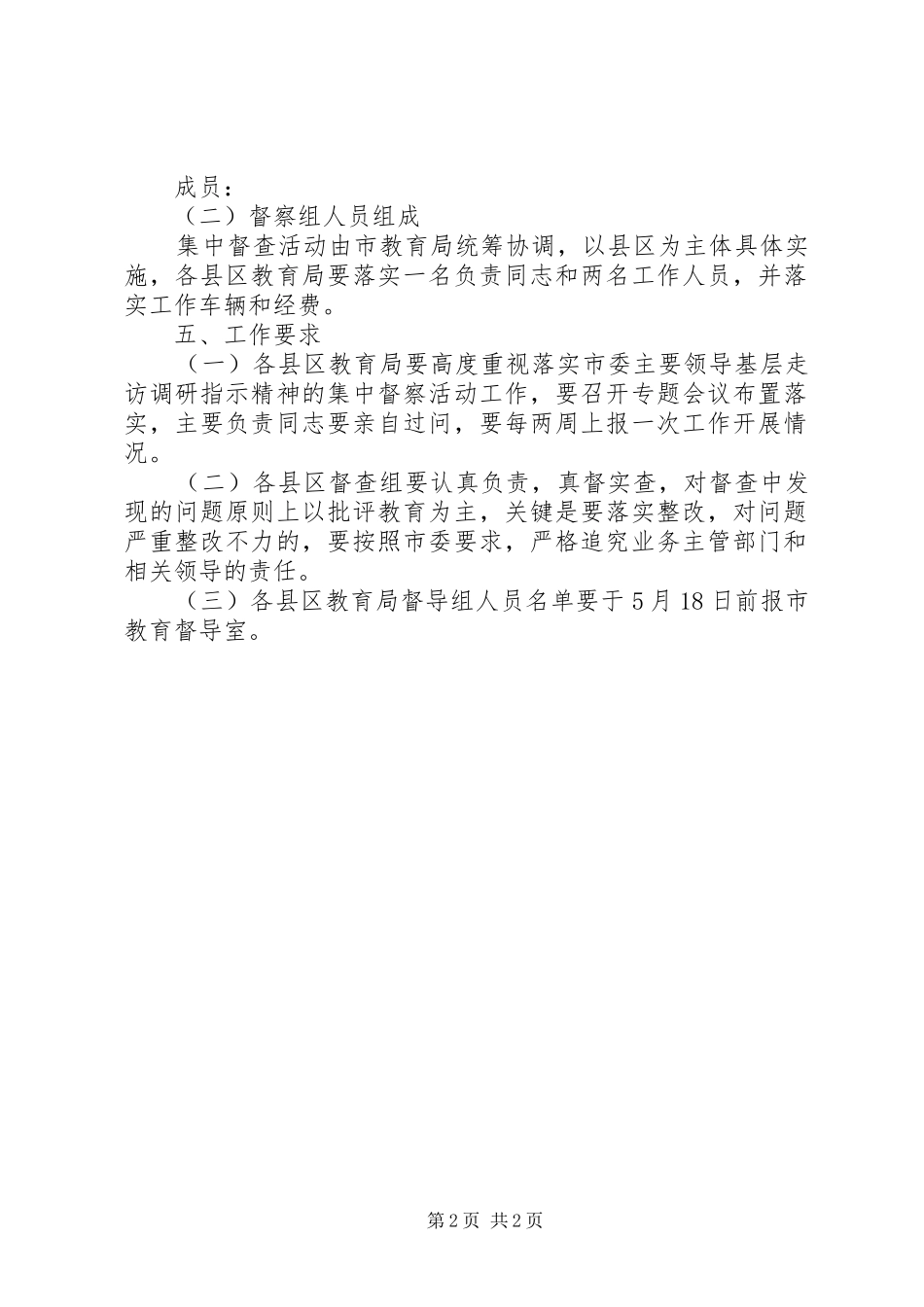 2024年市委基层走访调研工作方案_第2页