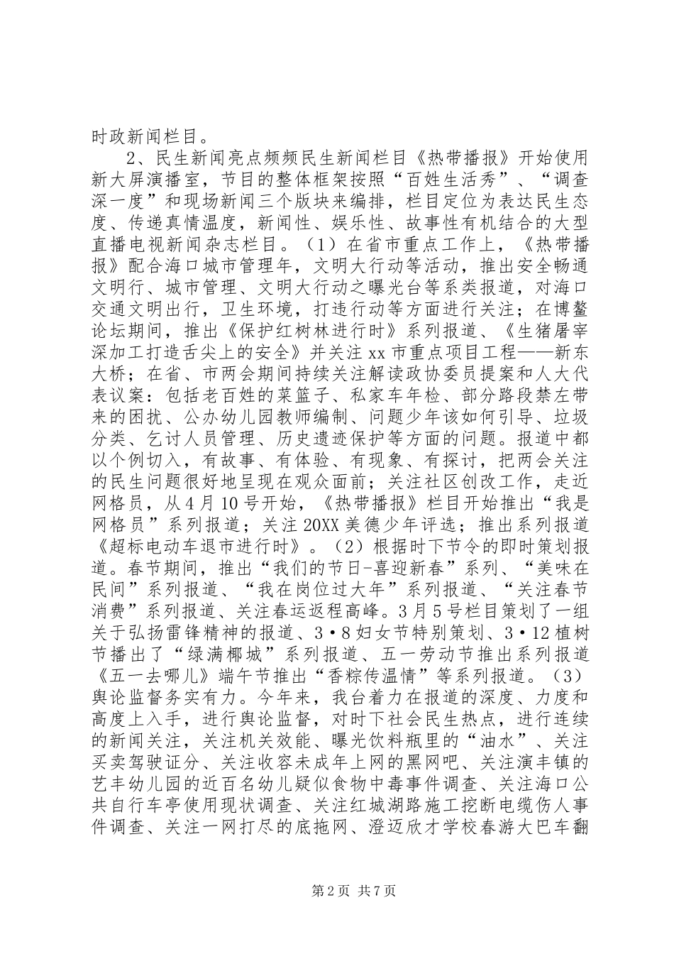 2024年市广播电视台上半年工作总结报告_第2页