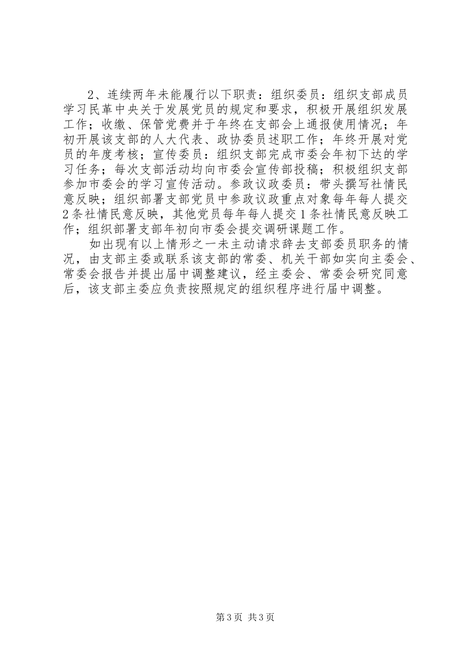 2024年市委基层组织安排意见_第3页