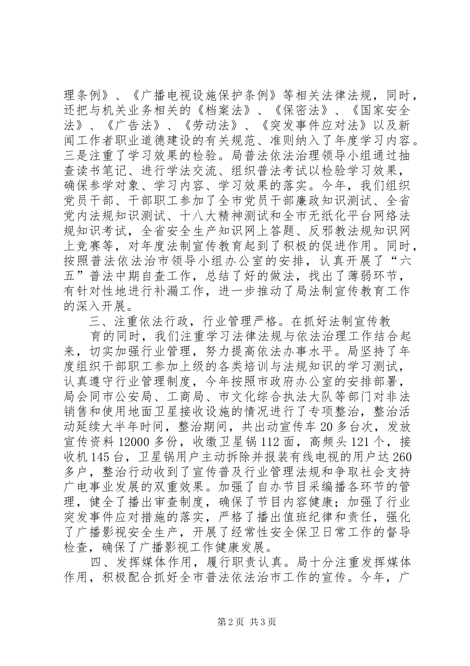 2024年市广播电影电视局依法治理工作总结_第2页