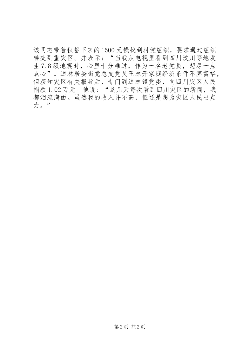 2024年市广大党员干部积极开展抗震救灾献爱心活动_第2页