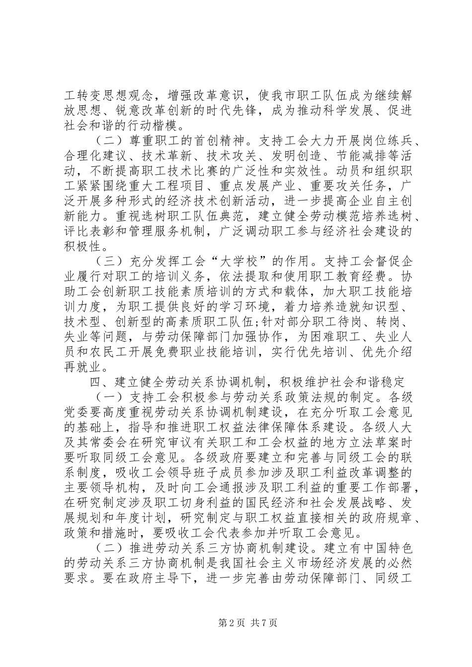 2024年市委加强和改进工会工作意见_第2页