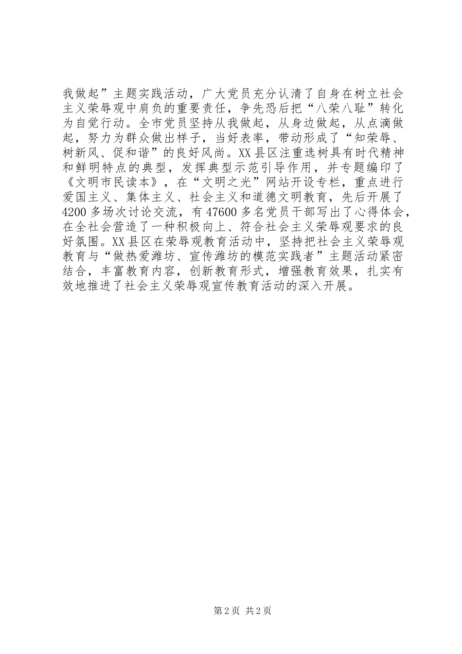 2024年市广大党员争做引领社会风尚的模范_第2页