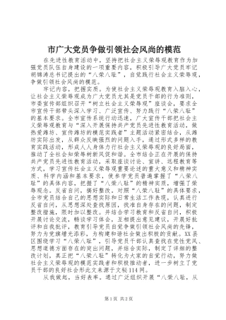 2024年市广大党员争做引领社会风尚的模范