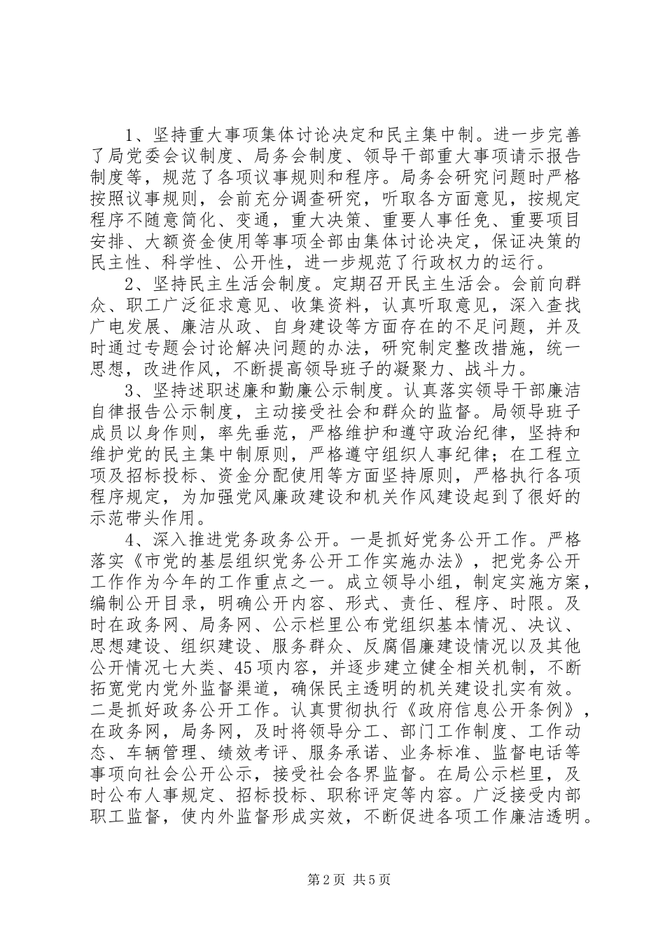 2024年市广电部门年终纪检工作报告_第2页