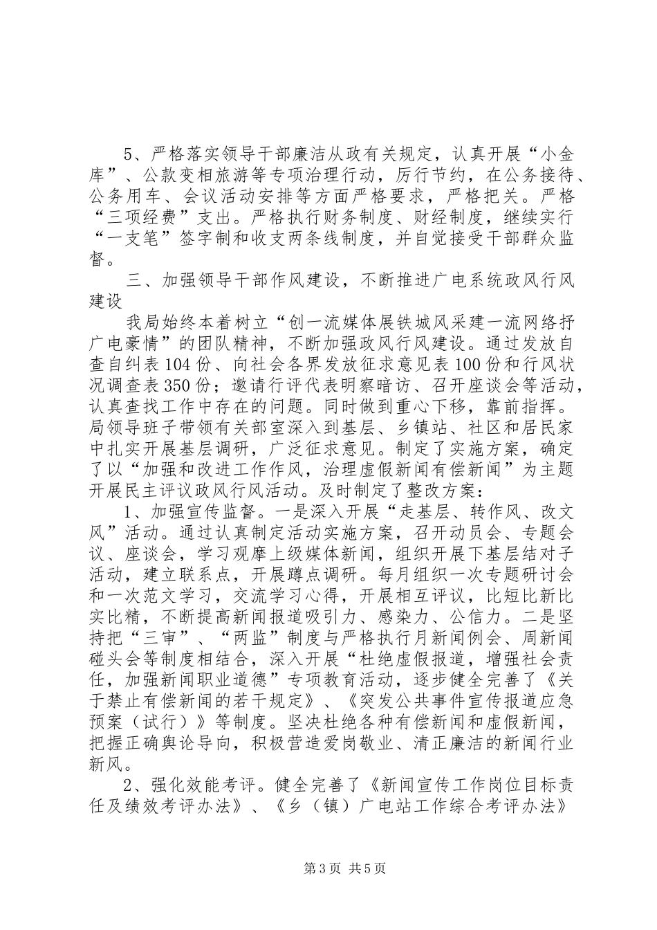 2024年市广电部门年终纪检工作报告_第3页