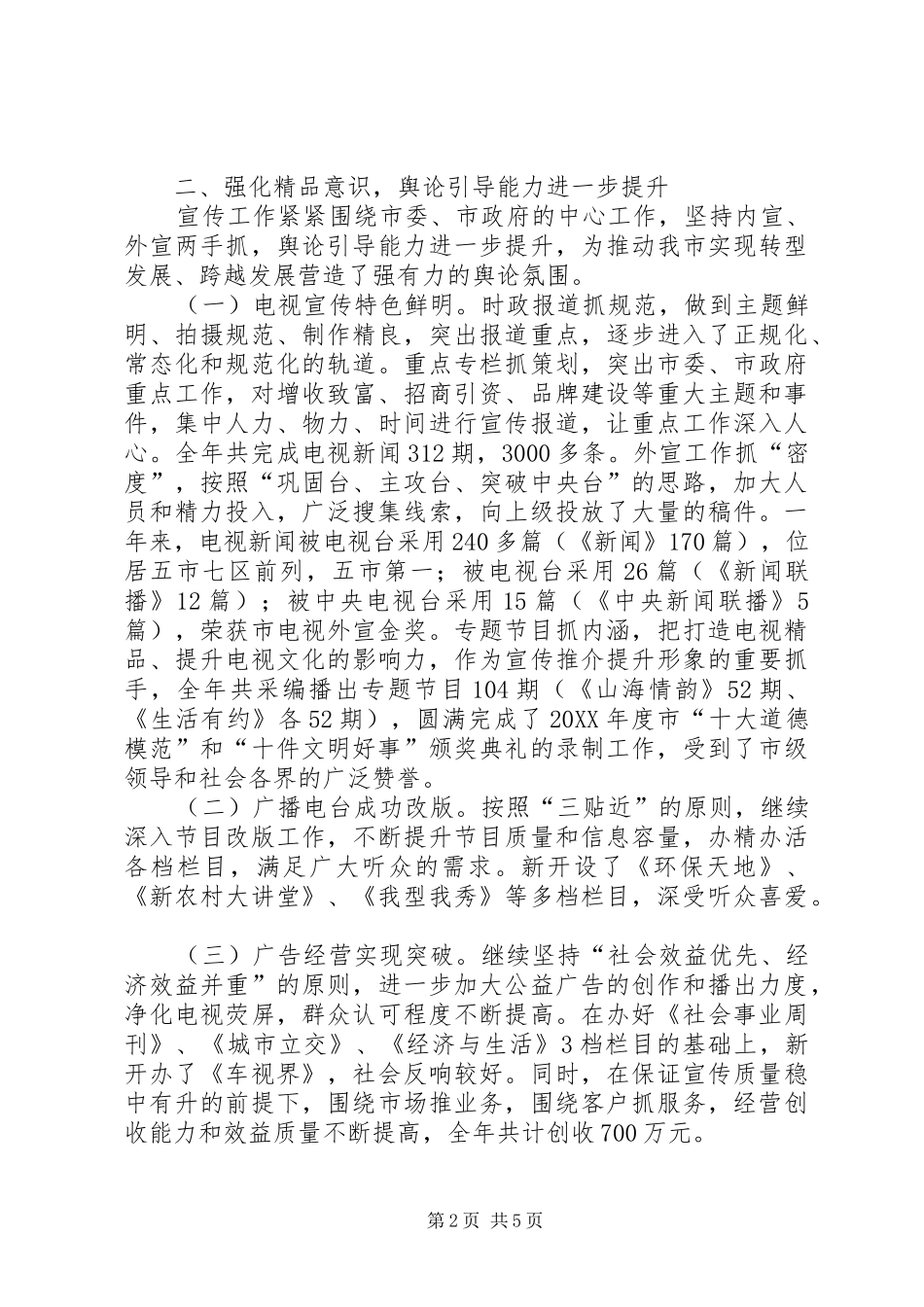 2024年市广电部门全年工作小结_第2页