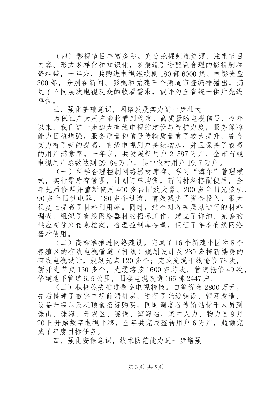 2024年市广电部门全年工作小结_第3页