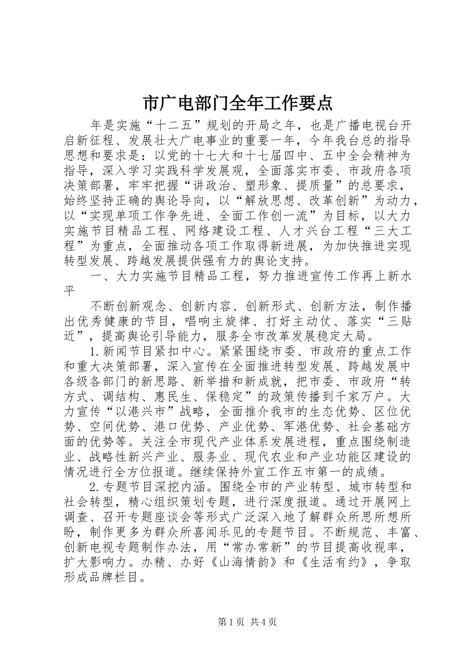 2024年市广电部门全年工作要点_第1页
