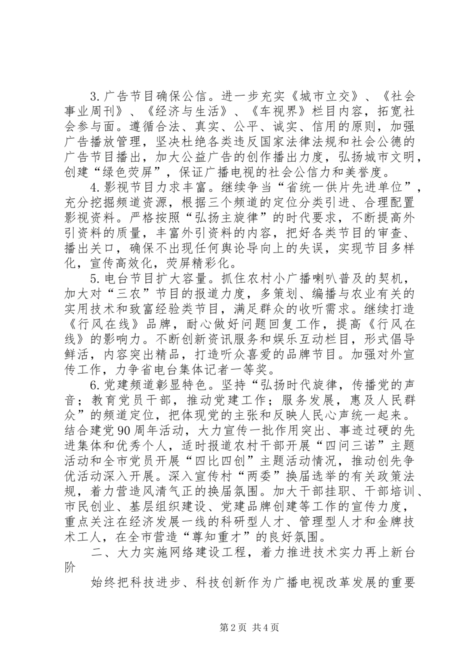 2024年市广电部门全年工作要点_第2页