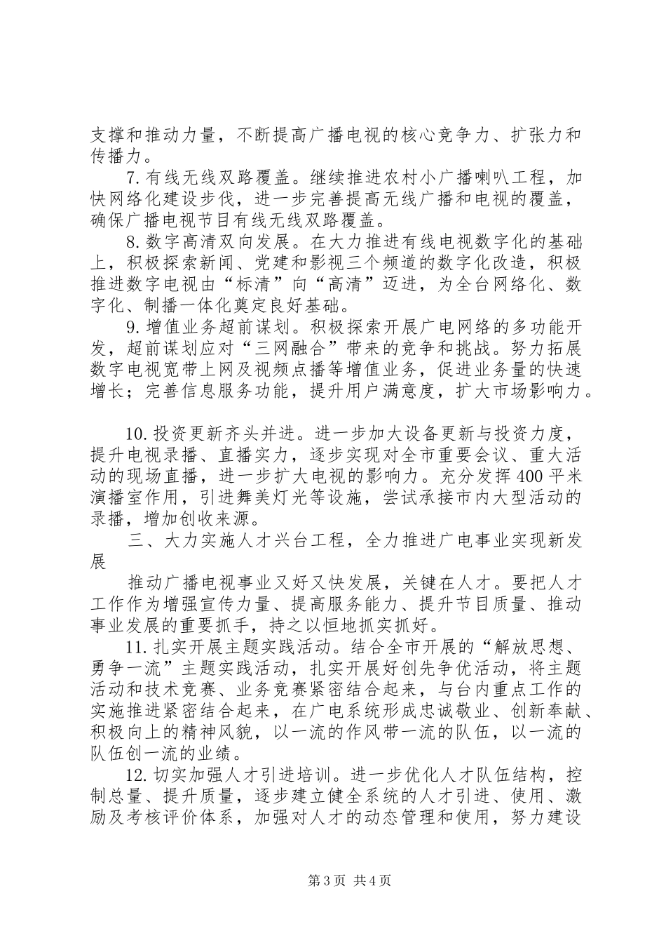 2024年市广电部门全年工作要点_第3页