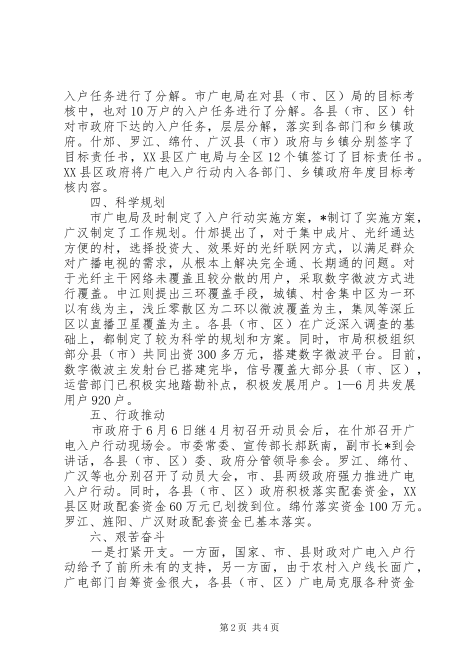 2024年市广电局调查上半年工作总结_第2页