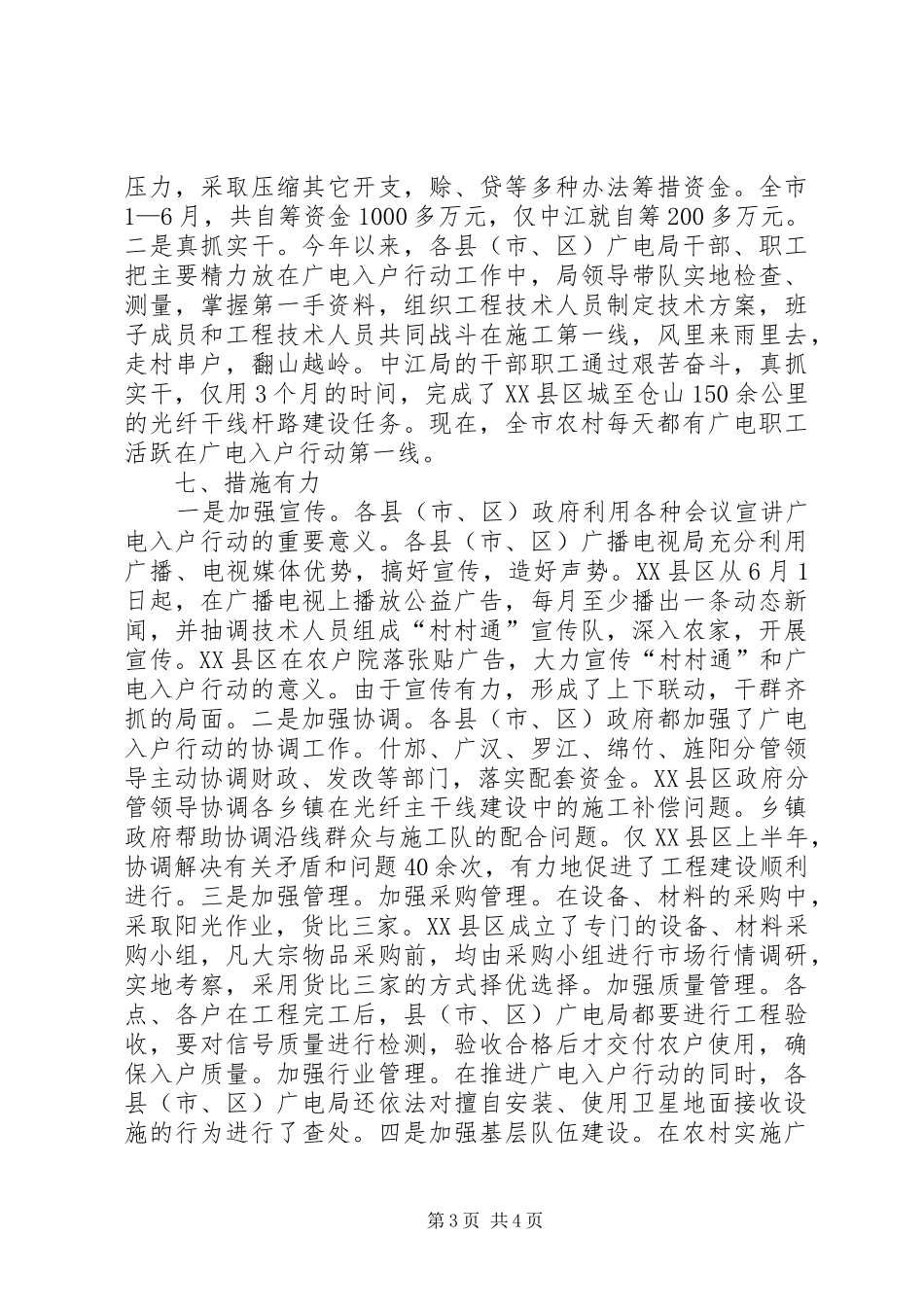 2024年市广电局调查上半年工作总结_第3页