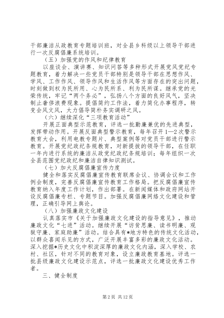 2024年市委建立健全惩治和预防腐败体系实施方案_第2页