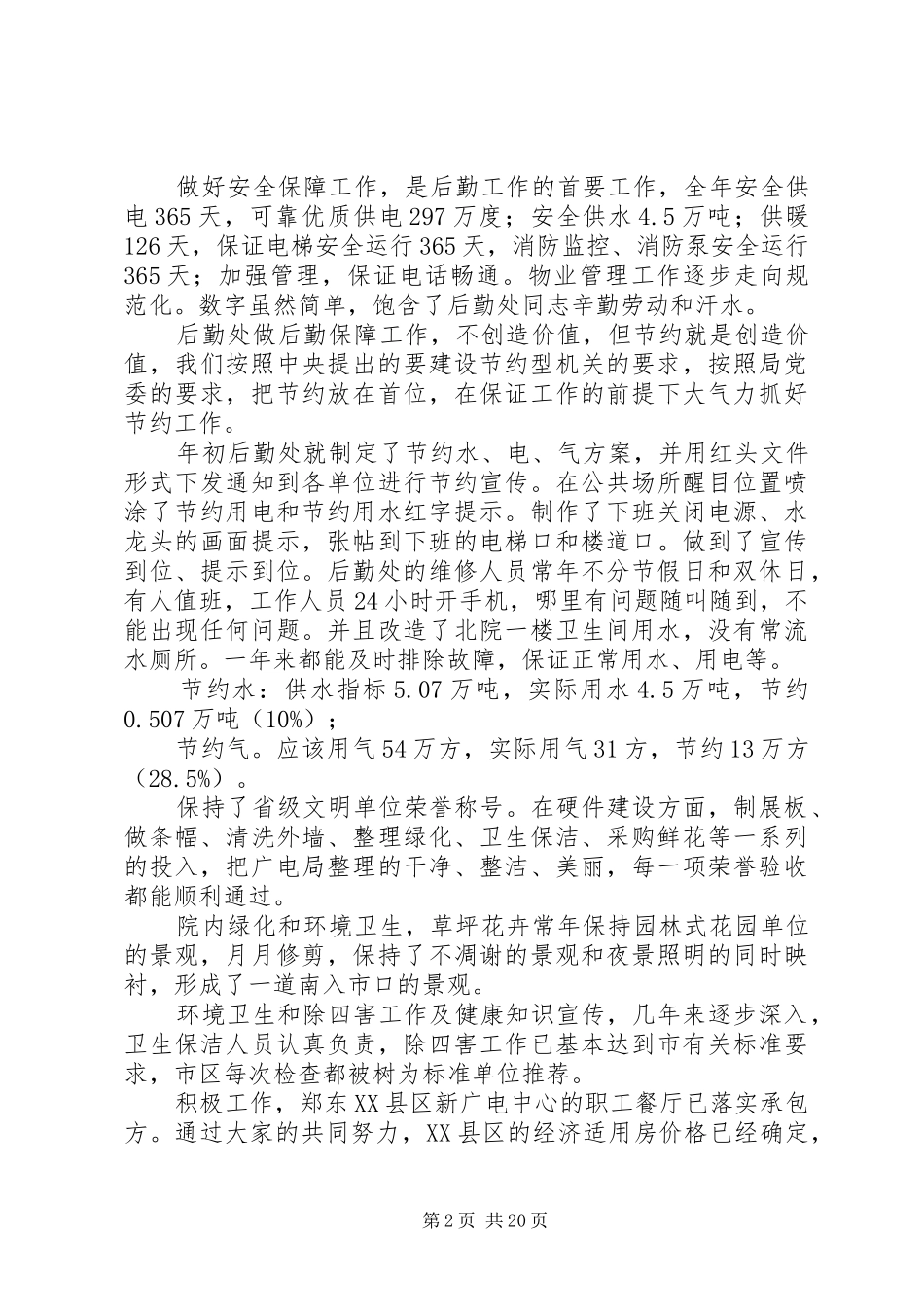 2024年市广电局副局长述职述廉报告_第2页