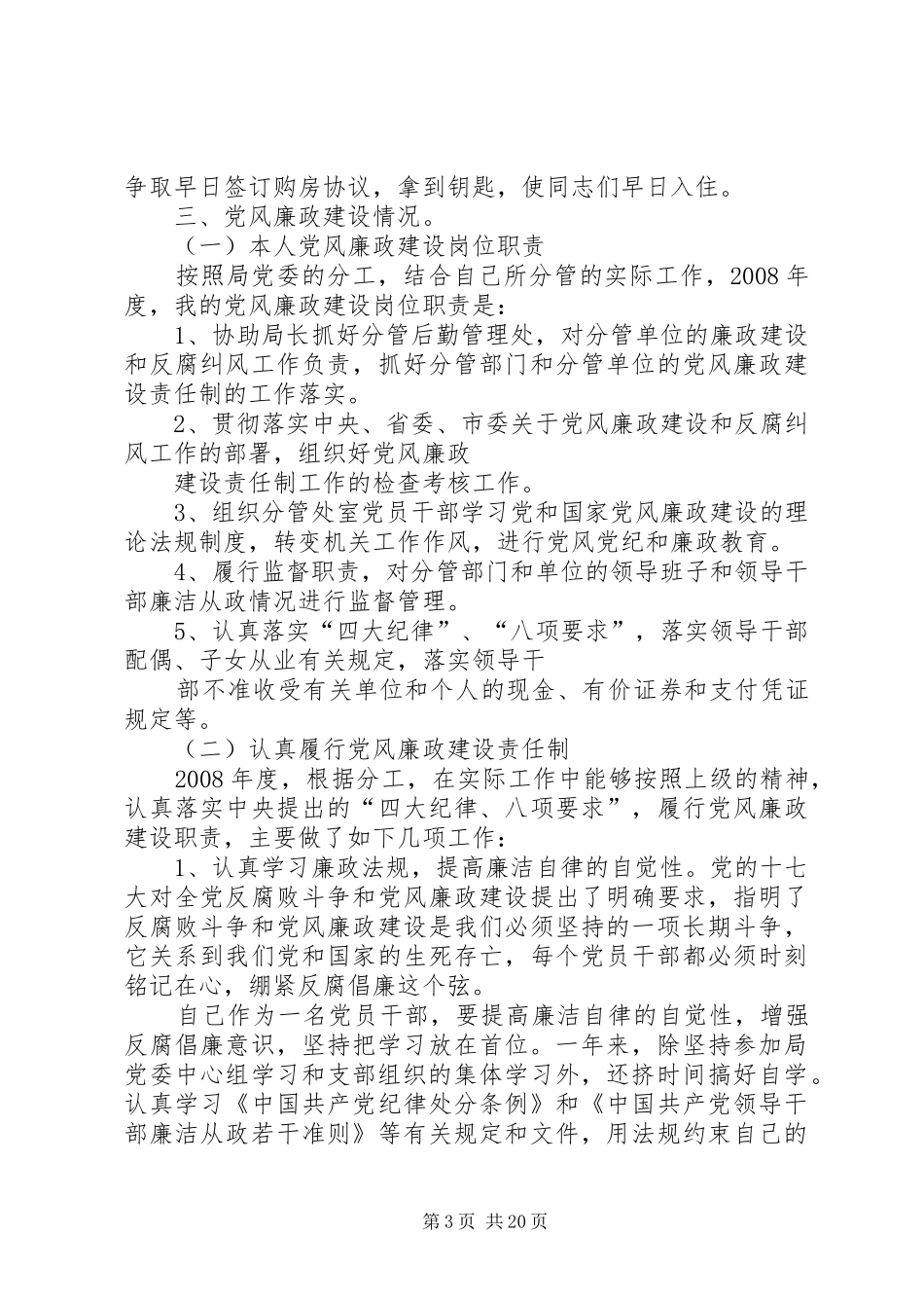 2024年市广电局副局长述职述廉报告_第3页