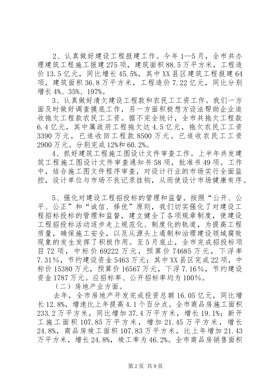 2024年市委建设局上半年工作总结_第2页