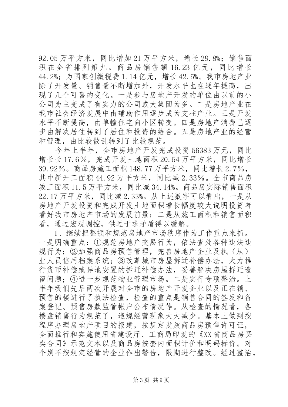 2024年市委建设局上半年工作总结_第3页