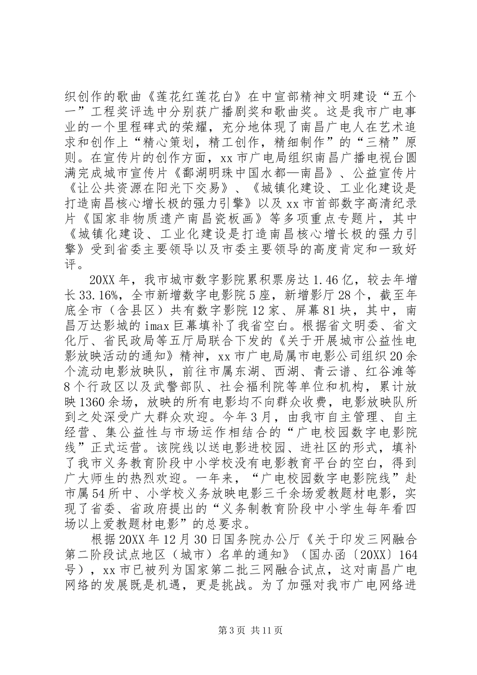 2024年市广电局工作报告材料_第3页