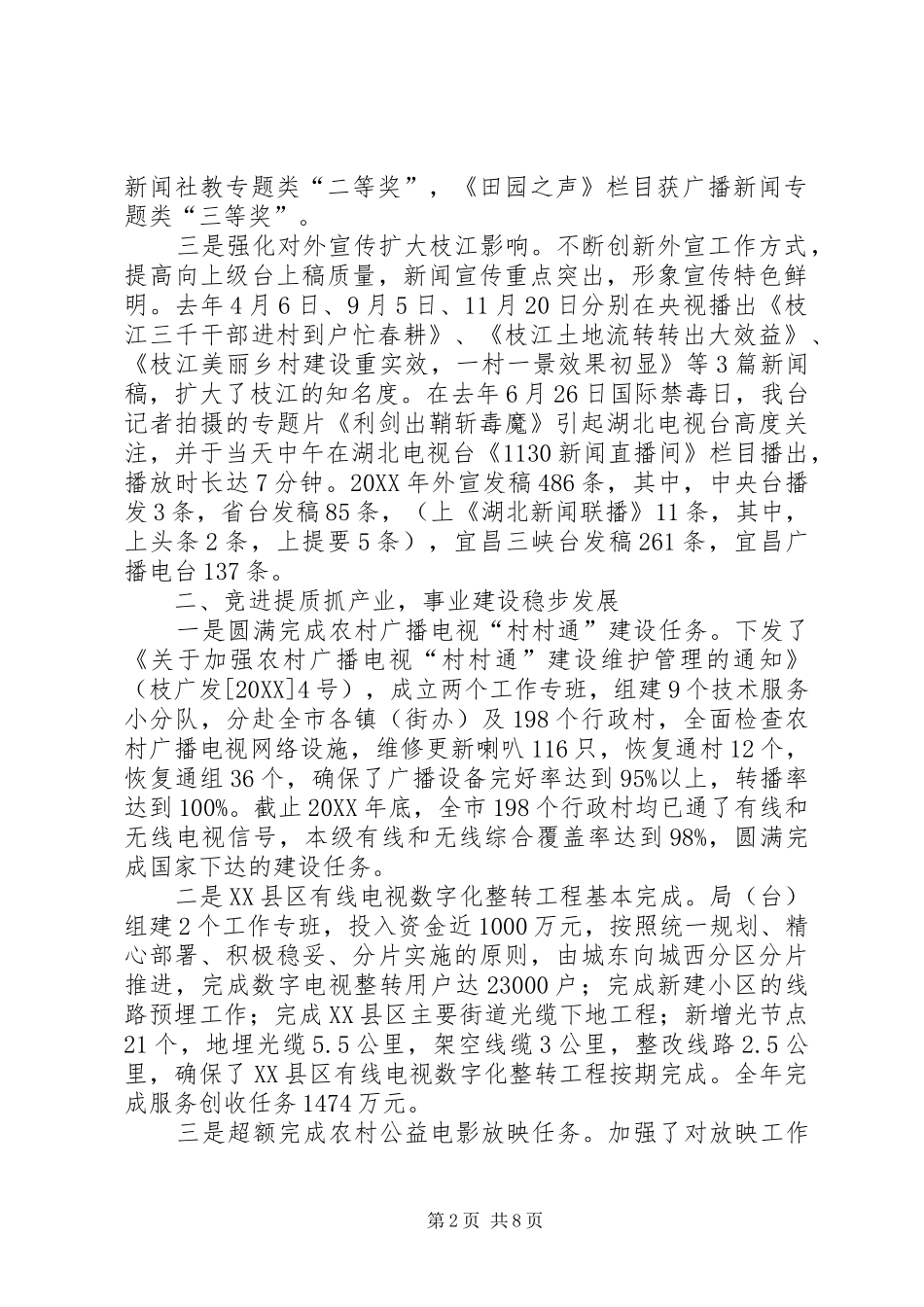 2024年市广电局工作目标完成情况自查报告_第2页