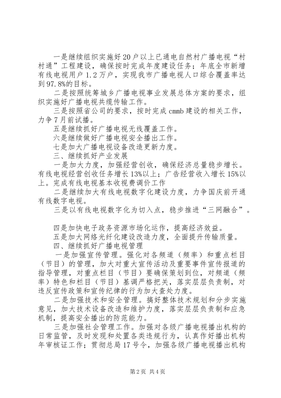 2024年市广电局工作思路_第2页