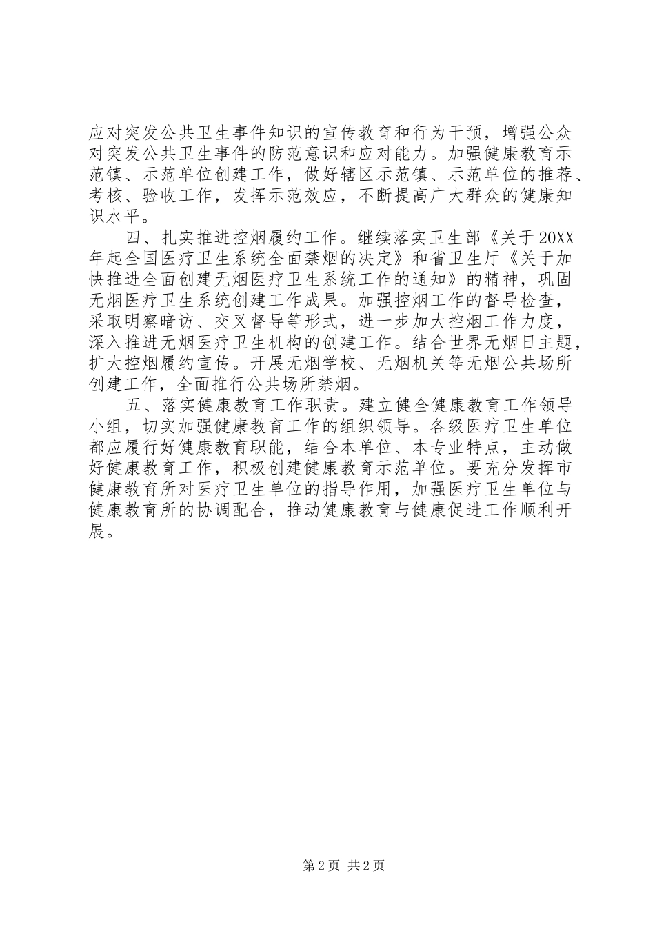 2024年市委健康教育工作打算_第2页