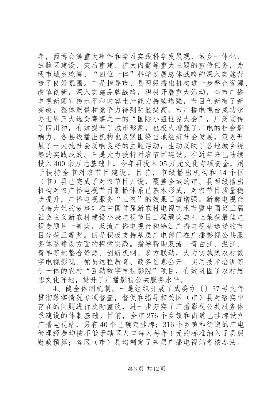 2024年市广电局工作小结汇报材料_第3页