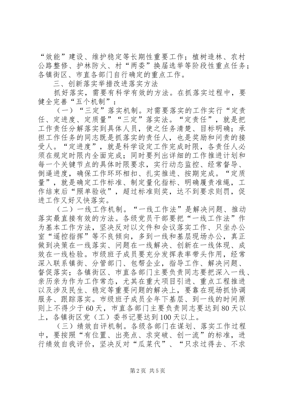 2024年市委健全完善机制意见_第2页